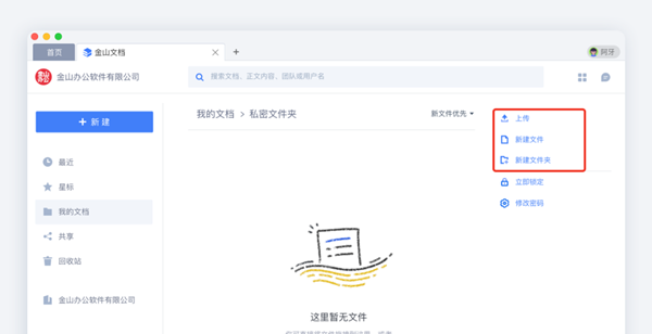 重要的WPS文檔如何防止泄露？快來試試WPS自帶的這個功能吧！