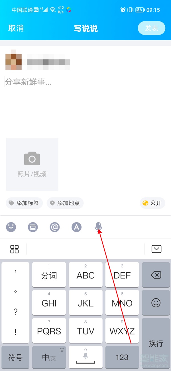 qq空間怎么發(fā)本地錄音