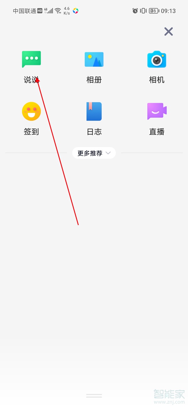 qq空間怎么發(fā)本地錄音