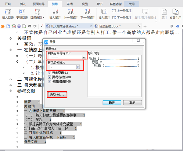 Word中在怎么自動生成并更新目錄？Word中自動生成更新目錄的方法