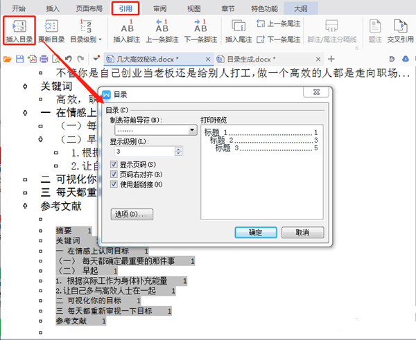 Word中在怎么自動生成并更新目錄？Word中自動生成更新目錄的方法