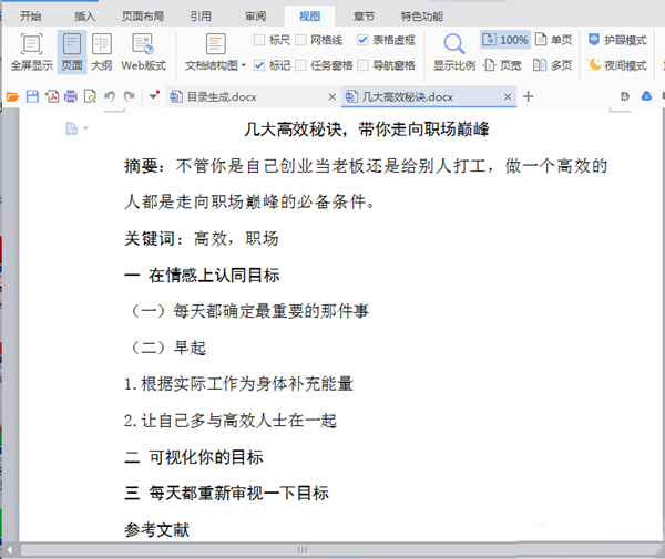 Word中在怎么自動生成并更新目錄？Word中自動生成更新目錄的方法