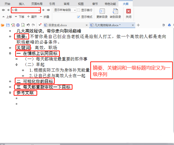 Word中在怎么自動生成并更新目錄？Word中自動生成更新目錄的方法