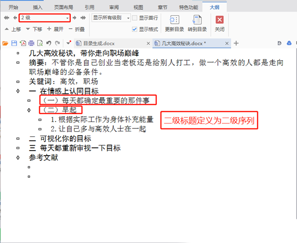 Word中在怎么自動生成并更新目錄？Word中自動生成更新目錄的方法
