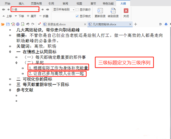 Word中在怎么自動生成并更新目錄？Word中自動生成更新目錄的方法