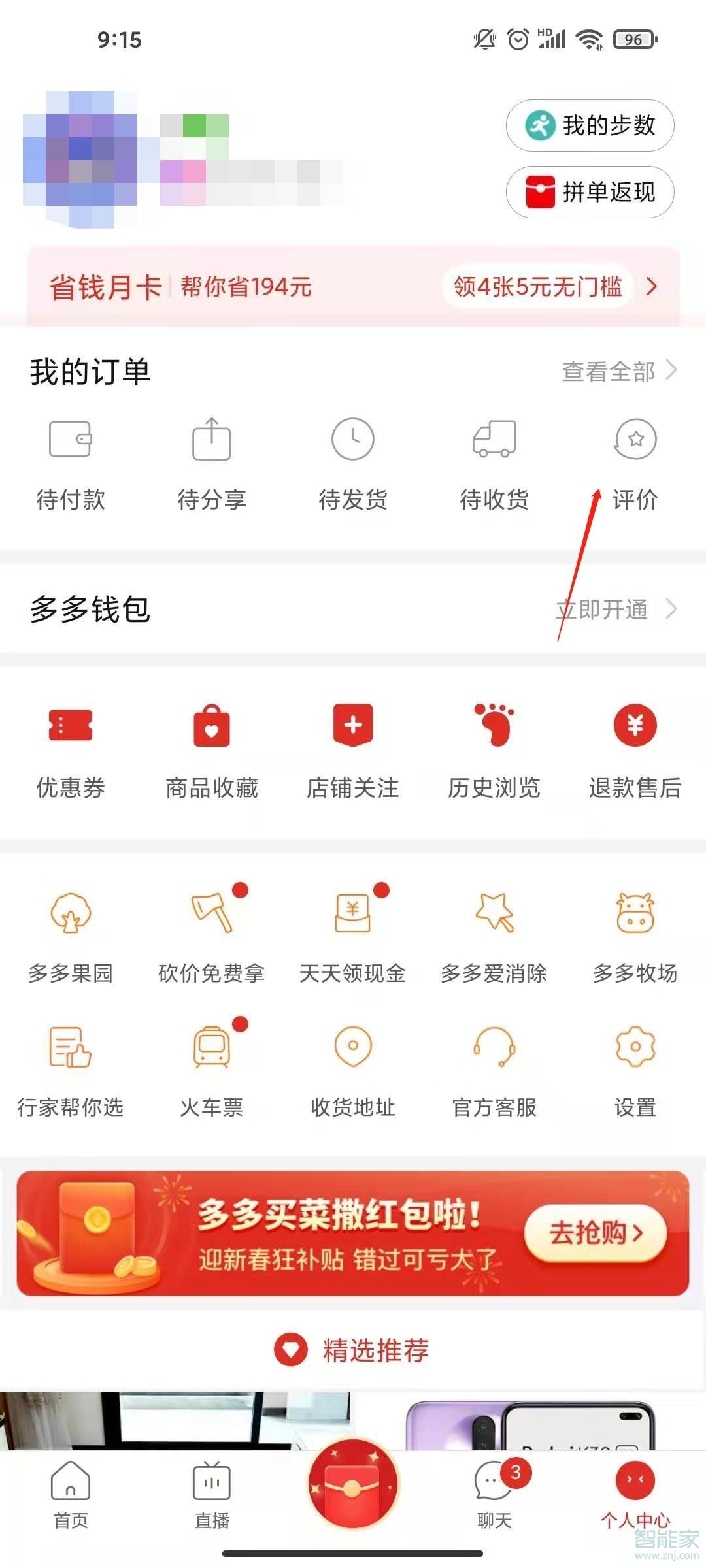 拼多多評價(jià)點(diǎn)錯(cuò)了怎么改