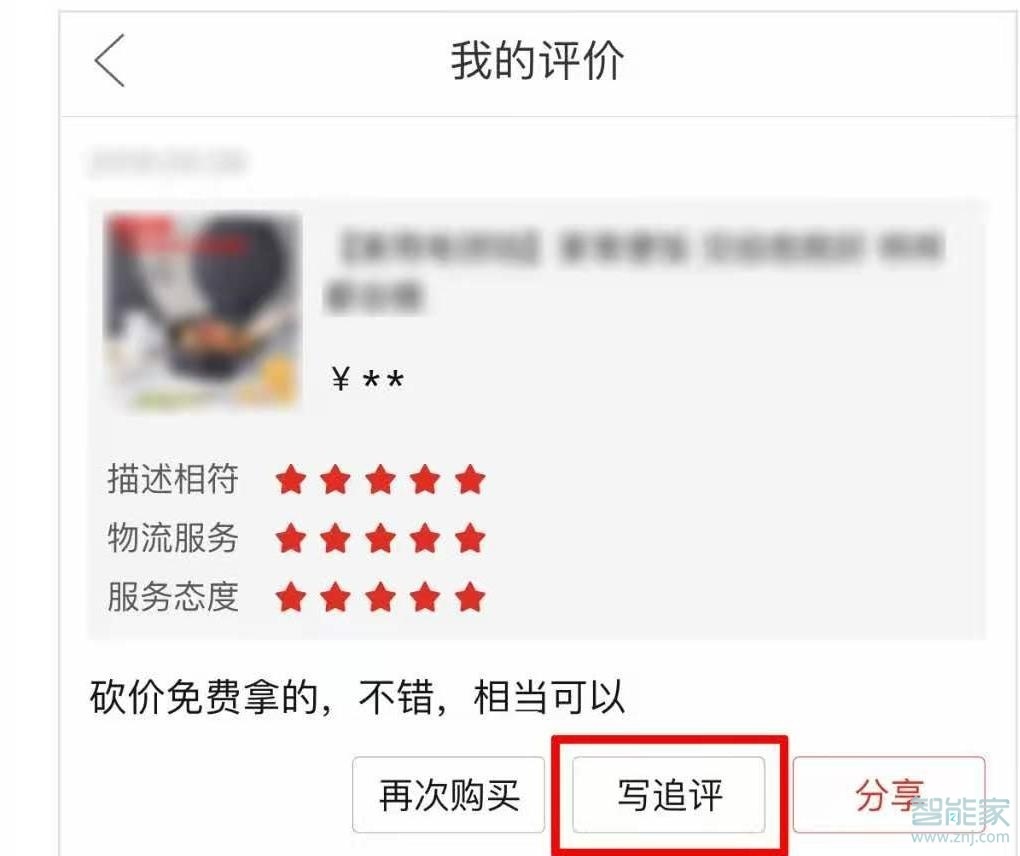 拼多多評價(jià)點(diǎn)錯(cuò)了怎么改