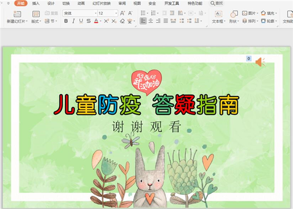 怎么取消PPT中的背景音樂？