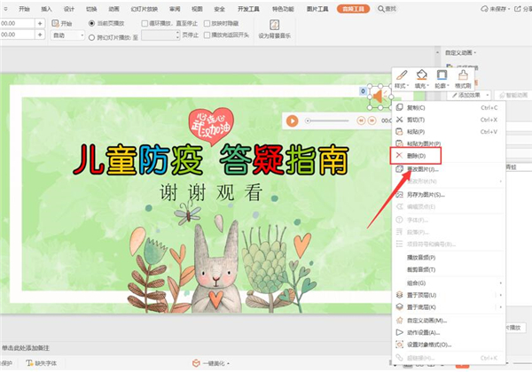 怎么取消PPT中的背景音樂？