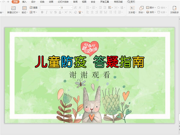 怎么取消PPT中的背景音樂？