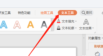WPS演示文稿怎么添加中文序列項目編號？