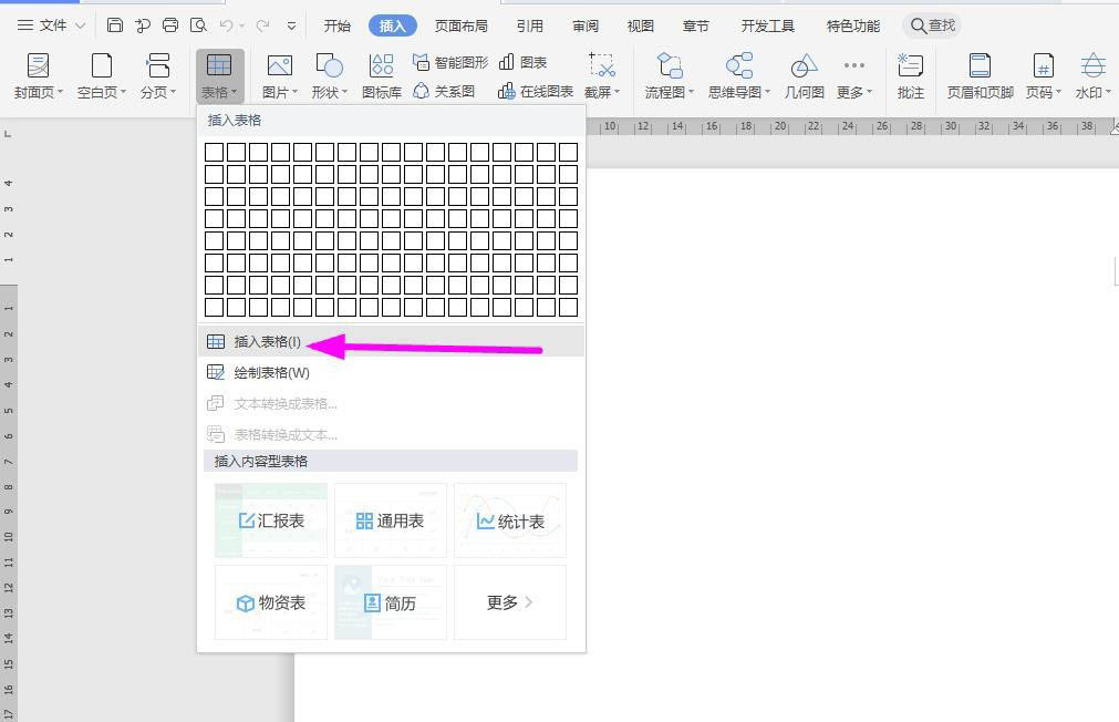 WPS怎么做稅款繳納記錄表？WPS納稅統計表的制作方法
