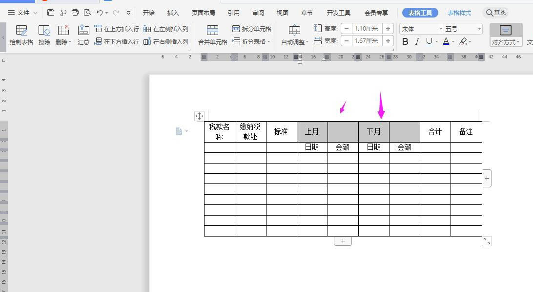 WPS怎么做稅款繳納記錄表？WPS納稅統計表的制作方法