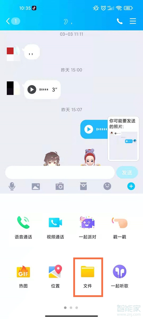 手機(jī)QQ怎么發(fā)送文件