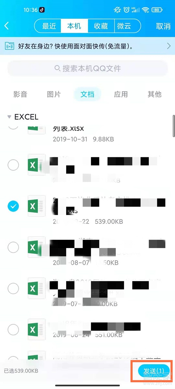 手機(jī)QQ怎么發(fā)送文件