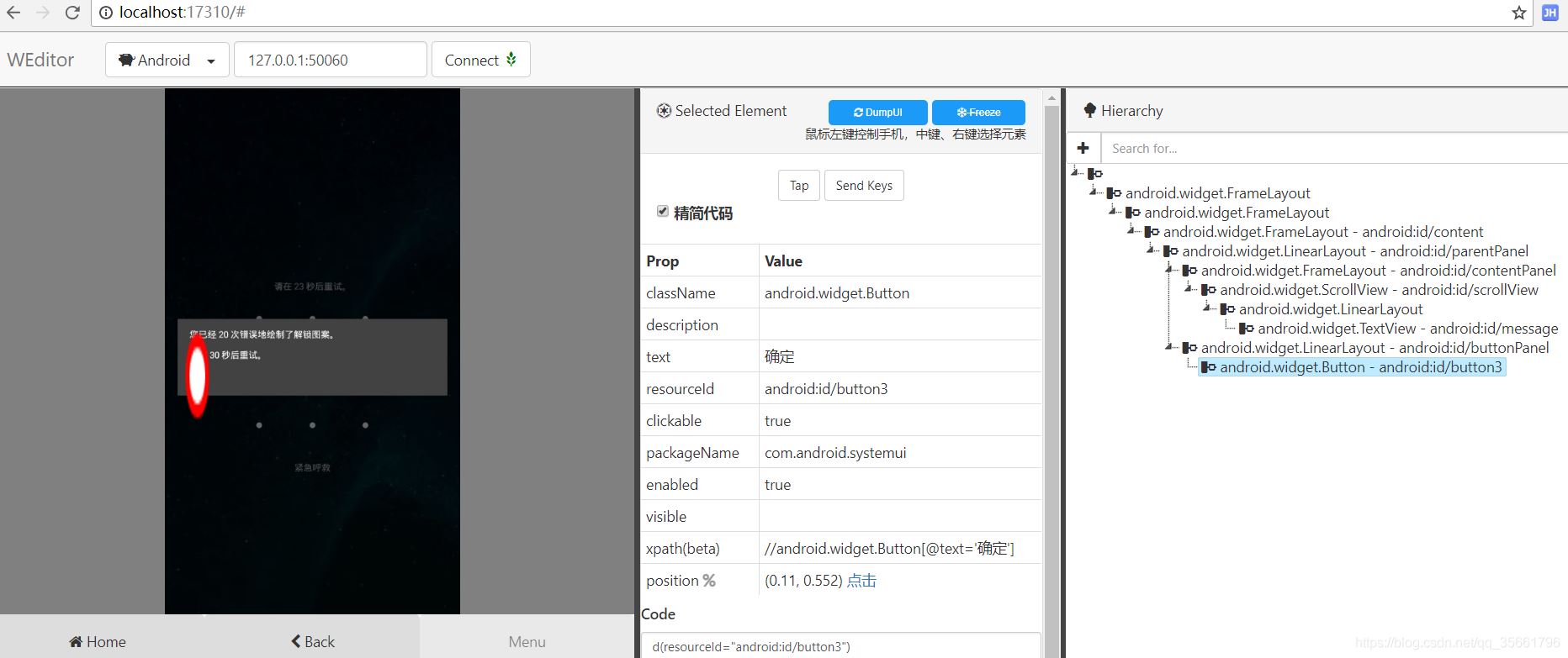 Python+uiautomator2實現(xiàn)手機鎖屏解鎖功能