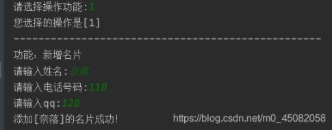 python實現(xiàn)簡單的名片管理系統(tǒng)