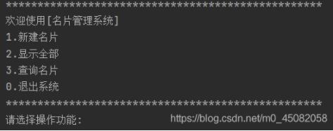 python實現(xiàn)簡單的名片管理系統(tǒng)