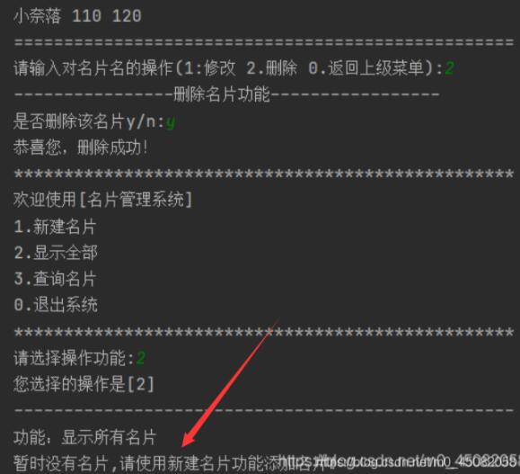 python實現(xiàn)簡單的名片管理系統(tǒng)
