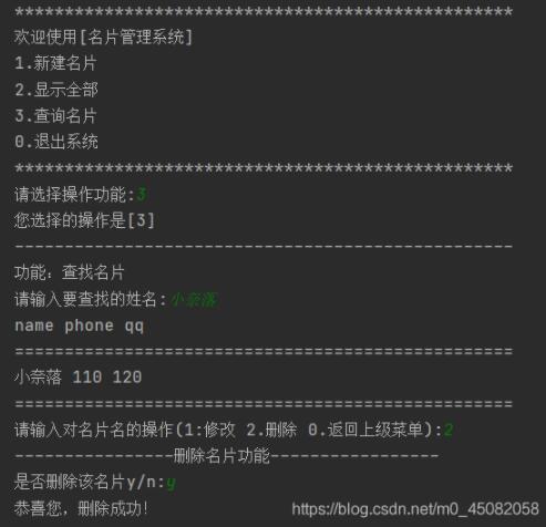 python實現(xiàn)簡單的名片管理系統(tǒng)