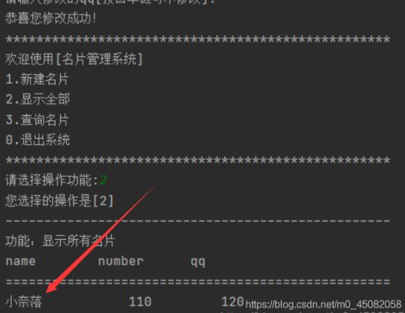 python實現(xiàn)簡單的名片管理系統(tǒng)