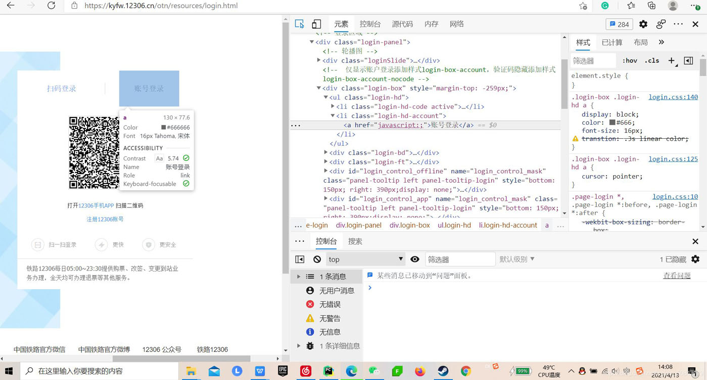 python解決12306登錄驗證碼的實現(xiàn)