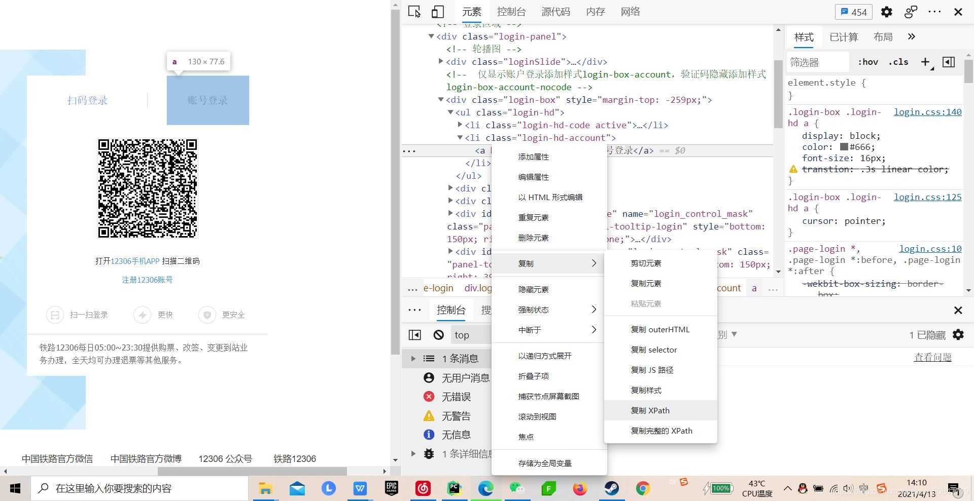 python解決12306登錄驗證碼的實現(xiàn)