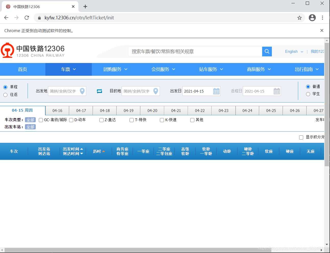python解決12306登錄驗證碼的實現(xiàn)