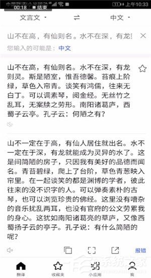 百度翻譯怎么翻譯文言文?百度翻譯翻譯文言文的方法