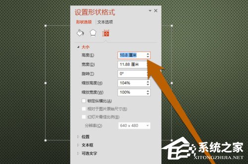 PPT中怎么設置文本框大??？PPT設置文本框大小的方法