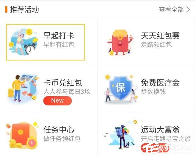 如何在支付寶中參加早起打卡活動(dòng)？在支付寶參加早起打卡活動(dòng)的方法