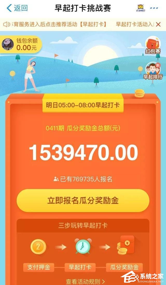 如何在支付寶中參加早起打卡活動(dòng)？在支付寶參加早起打卡活動(dòng)的方法