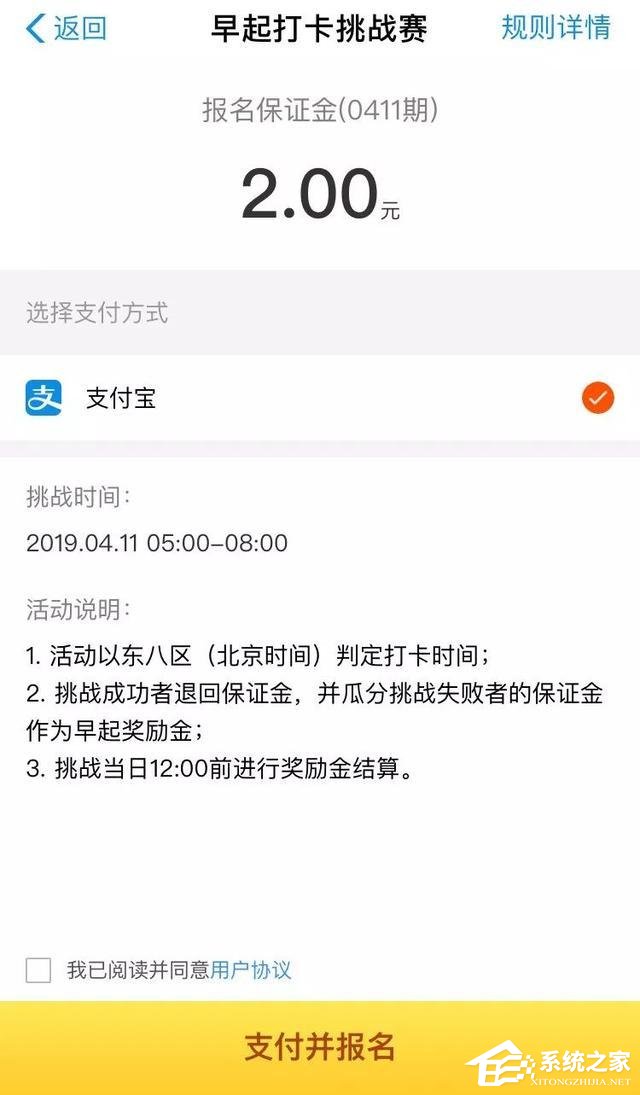 如何在支付寶中參加早起打卡活動(dòng)？在支付寶參加早起打卡活動(dòng)的方法