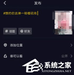 抖音怎么拍攝櫻花雨特效視頻？抖音拍攝櫻花雨特效視頻的方法