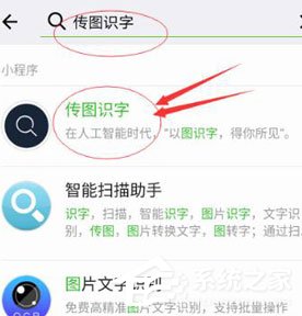 微信中怎么使用傳圖識字？微信中使用傳圖識字的方法