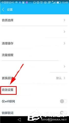 百度音樂怎么關閉音效增強?百度音樂關閉音效增強的方法