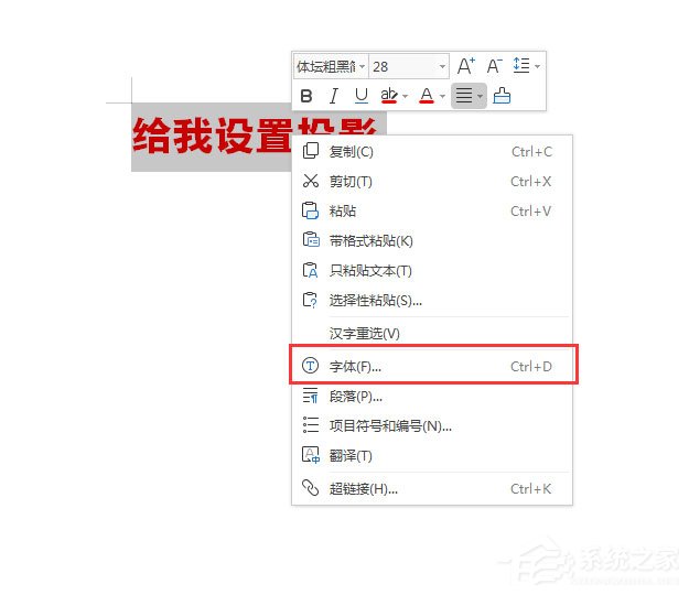 WPS2019中怎么為標題加陰影？WPS2019中為標題加陰影的方法