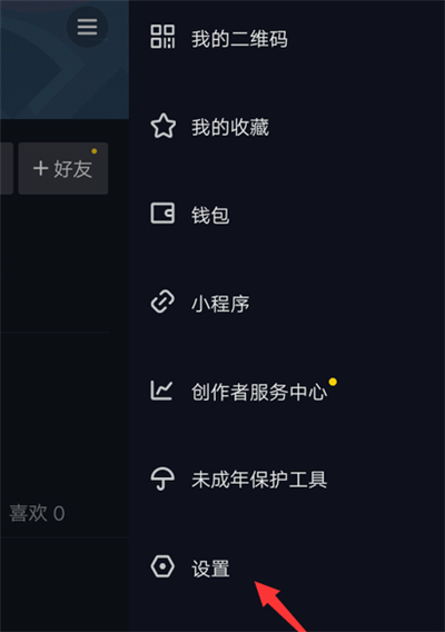 抖音賬號(hào)互通怎么設(shè)置