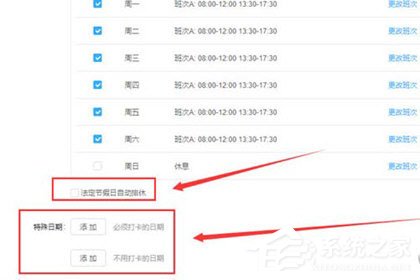 釘釘怎么設置上班時間？釘釘設置上班時間的方法
