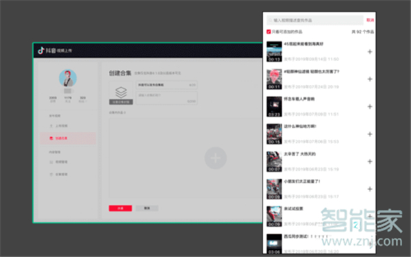 抖音合集功能怎么設(shè)置