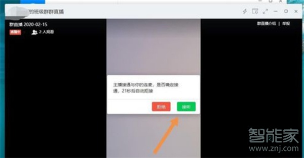 電腦版釘釘怎么申請(qǐng)連麥