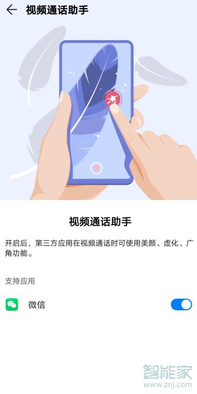 華為p40微信美顏怎么開(kāi)
