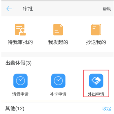 釘釘怎么打外出申請(qǐng)