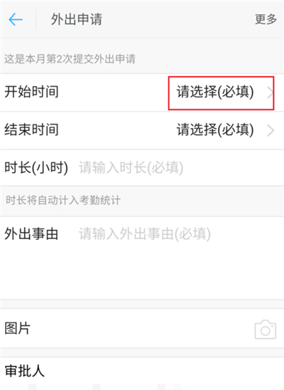 釘釘怎么打外出申請(qǐng)