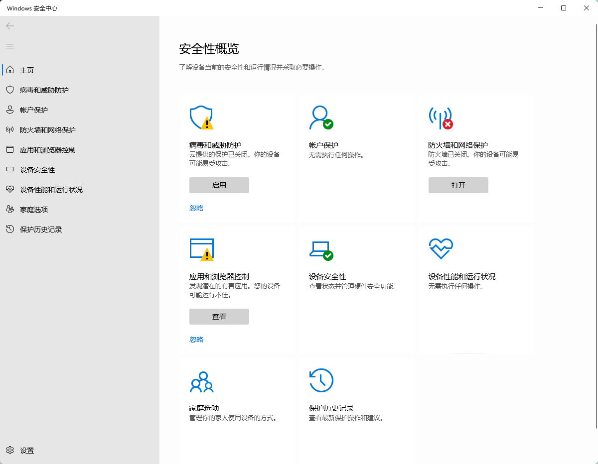 Win11系統安全中心部分功能打不開怎么辦？