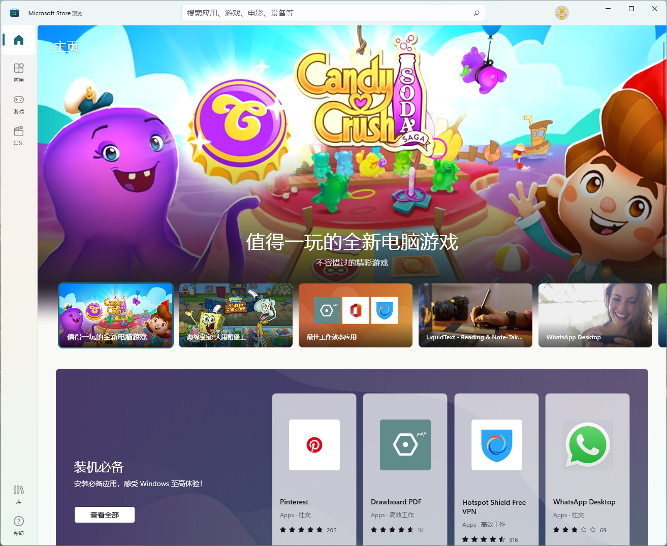 Win11系統應用商店還是Win10的應用商店怎么辦？