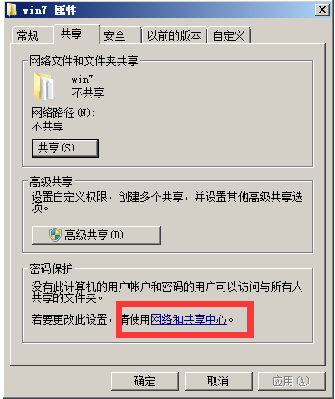 Win10共享文件夾Win7沒(méi)有權(quán)限訪問(wèn)怎么辦？