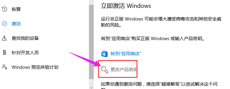 Windows10家庭版激活密鑰怎么使用？Windows10家庭版激活密鑰使用教程