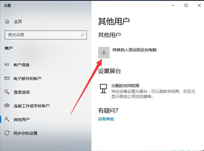 Win10如何創建新用戶？Win10創建新用戶教程