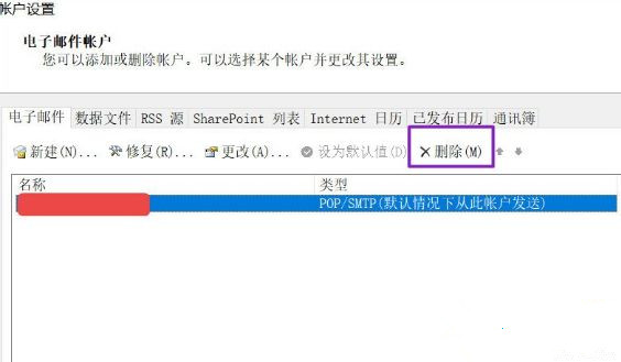 Win10怎么刪除outlook賬戶？outlook賬戶刪除教程